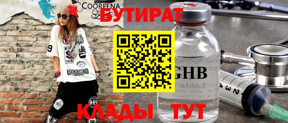 БУТИРАТ Butirat Сокол