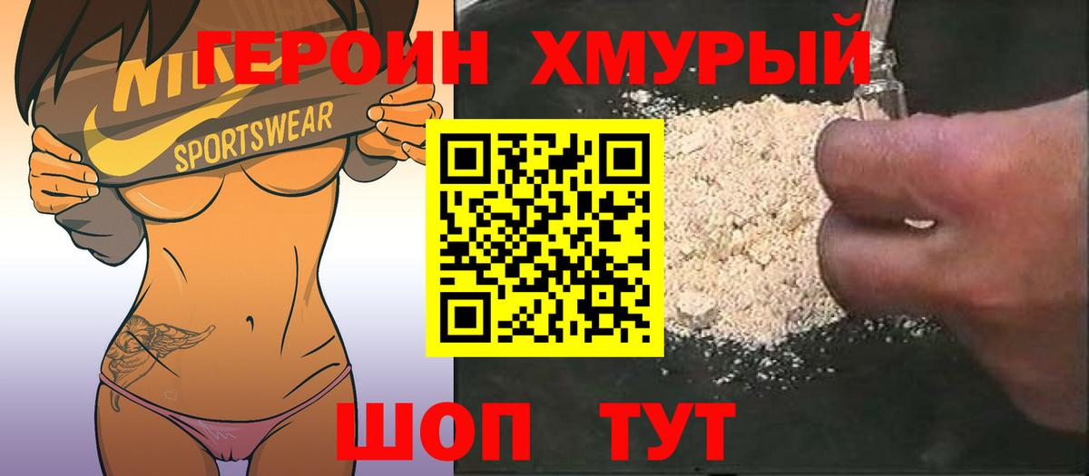 Героин герыч Сокол